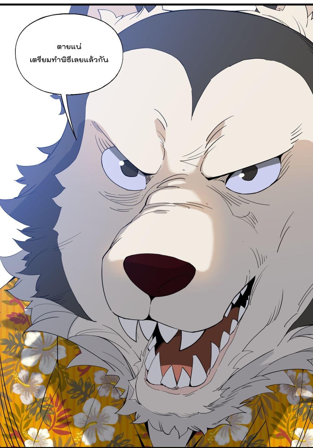 I Am Invincible After Going Down the Mountain ตอนที่ 18 (17)